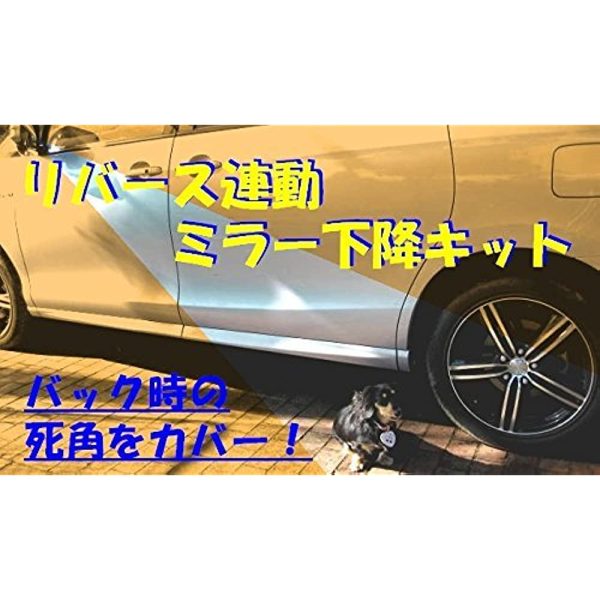 N BOX (JF3 4 series) (2017 09 ~) Reverse-linked mirror descending kit with exclusive harness (door installation type) [HN01-013] Online Sale - Image 3